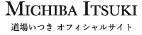 道場いつきオフィシャルサイト